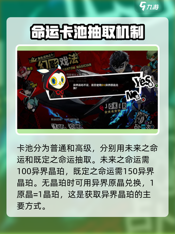 女神异闻录夜幕魅影异界晶珀获得途径介绍截图2