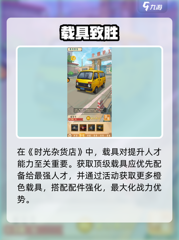 《时光杂货店》载具神操作🚀截图4