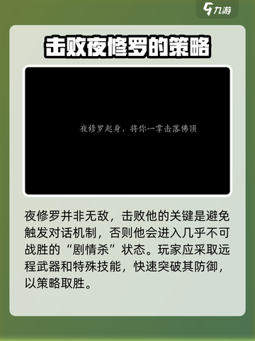燕云十六声夜修罗位置介绍截图3