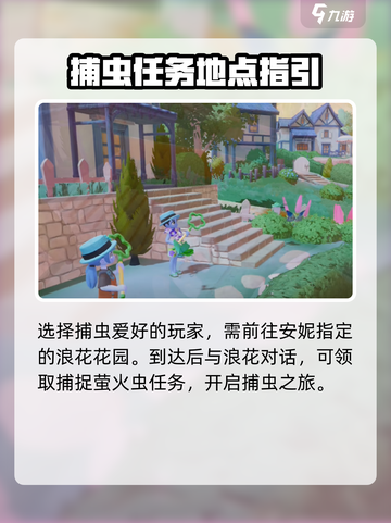 心动小镇✨捕虫爱好者解锁秘籍🎉截图3