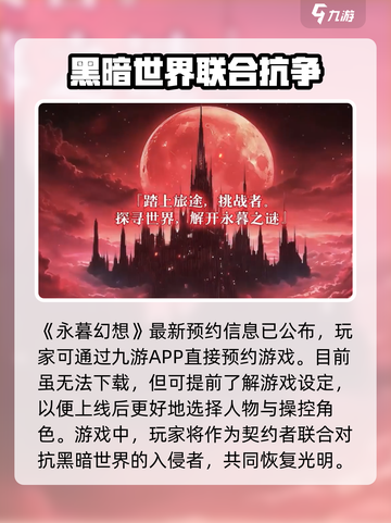 永暮幻想🔥玩法超全介绍，不玩简直亏！截图2