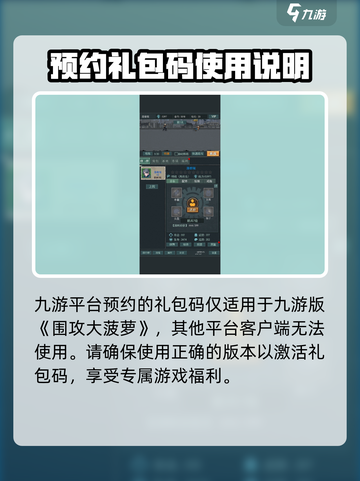围攻大菠萝兑换码在哪领介绍截图4