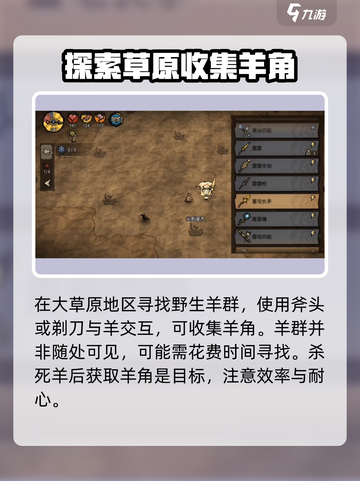 饥荒新家园羊角怎么刷介绍截图2