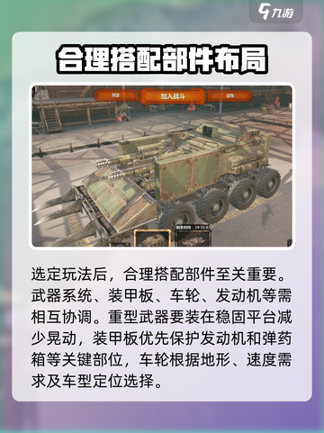 创世战车拼车技巧分享介绍截图3