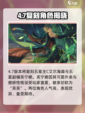 原神4.7复刻角色曝光🔥速看有哪些？🎮✨截图2