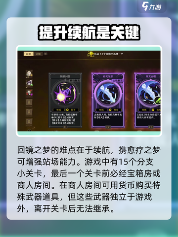无尽梦回镜之梦是什么介绍截图4