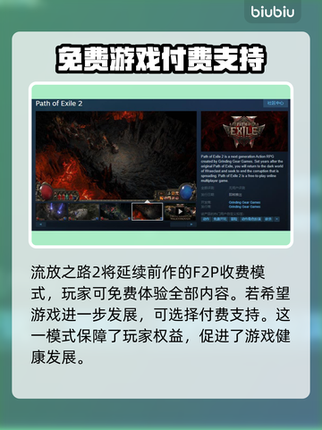 流放之路2⚡发售价格曝光，真香警告！🔥截图2
