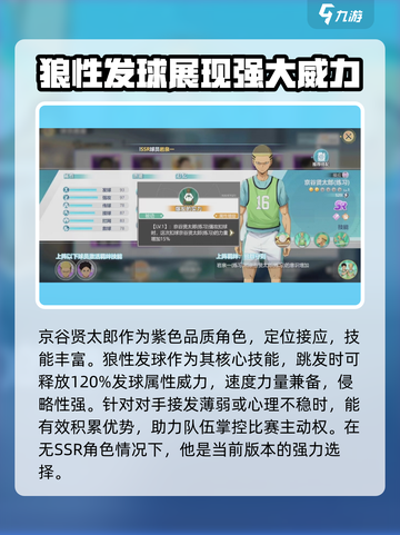 排球少年手游京谷贤太郎怎么玩介绍截图2