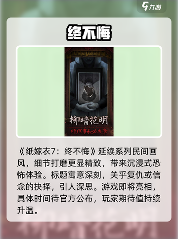 纸嫁衣7主角曝光！😱身份竟藏惊天秘密截图3