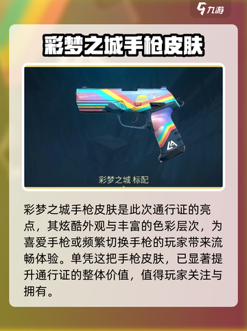 无畏契约通行证第二幕值得买吗介绍截图2