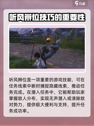 燕云十六声听风辨位任务攻略介绍介绍截图4
