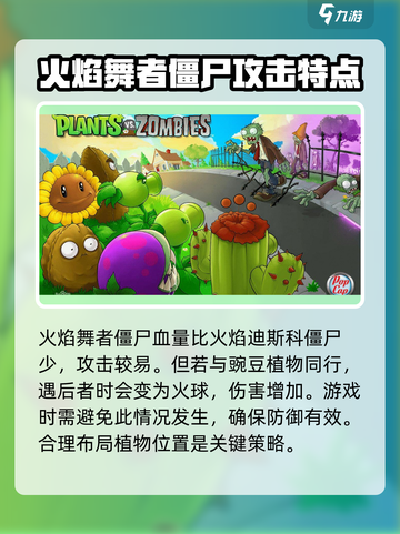 植物大战僵尸：火焰舞者僵尸致命弱点🔥超详细攻略截图4