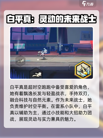 超时空跑跑白平真怎么玩介绍截图2