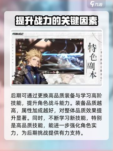 吟游战记🔥快速提升品质值秘籍💎截图3