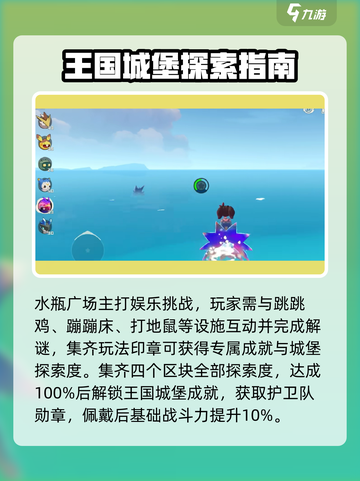 洛克王国💥手游：揭秘王国城堡🔥必看！截图4