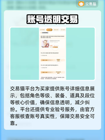 🔥全网疯传的游戏账号交易平台大揭秘！🎮截图3
