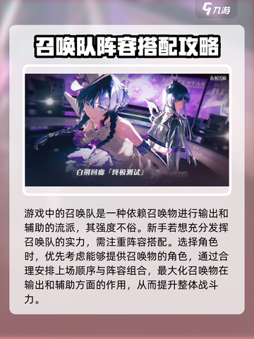 白荆回廊🔥召唤队最强阵容搭配攻略来啦！截图2