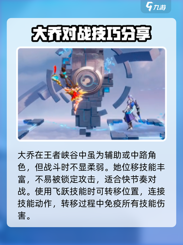 星之破晓沧海之曜大乔攻略分享介绍截图2
