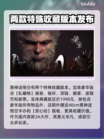 黑神话悟空💥预售礼包奖励大曝光！🔥截图2