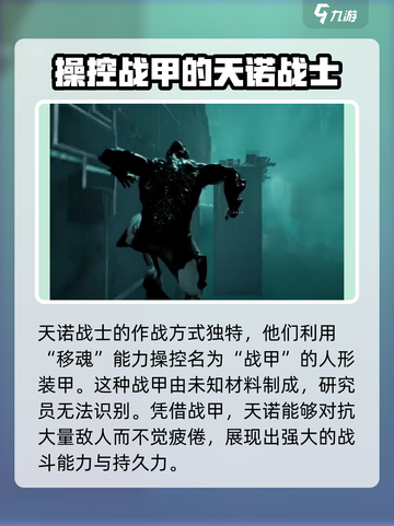 星际战甲手游主角是谁介绍截图3
