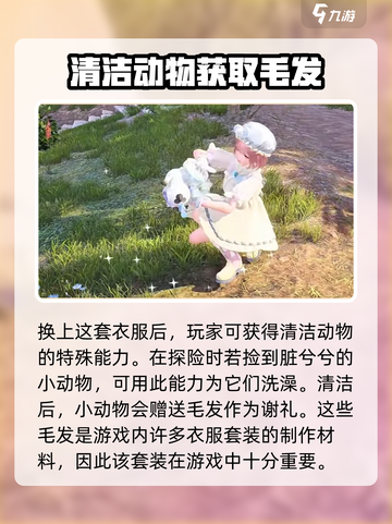 无限暖暖灰尘拜拜套装怎么获得介绍截图3