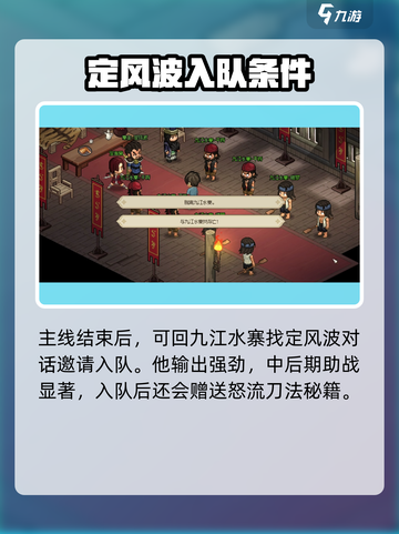 大侠立志传定风波怎么入队介绍截图4