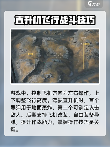 三角洲行动✈飞机操作技巧大揭秘！新手必看截图4
