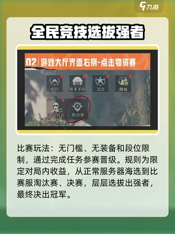 暗区突围大赢家物资赛怎么参加介绍截图3