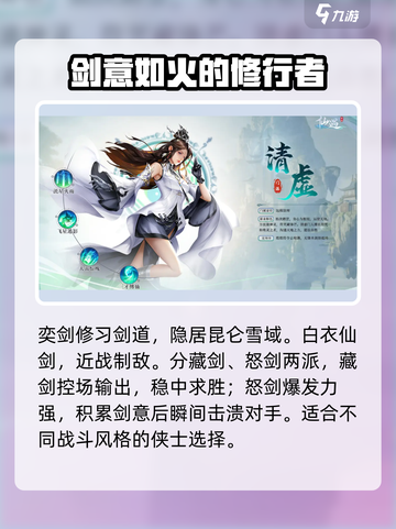 仙遇手游职业推荐介绍截图2
