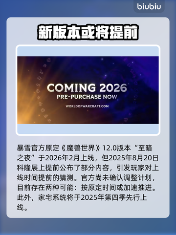 🔥魔兽世界12.0上线时间曝光！🚀截图2