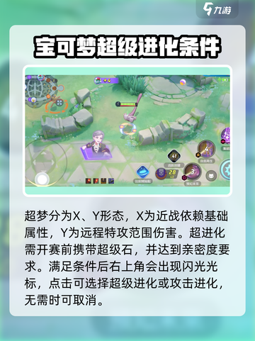 宝可梦大集结🔥超梦超进化攻略💎截图2