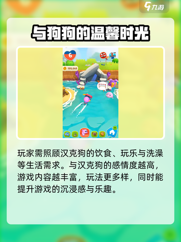 我的汉克狗海岛玩法介绍介绍截图3