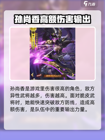 三国问鼎山河孙尚香如何搭配阵容介绍截图2