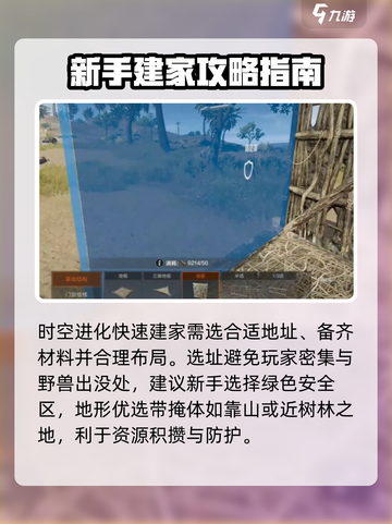 失控进化快速建家攻略一览介绍截图2