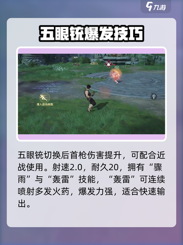 永劫无间手游🔥五眼铳神装曝光！💥截图3