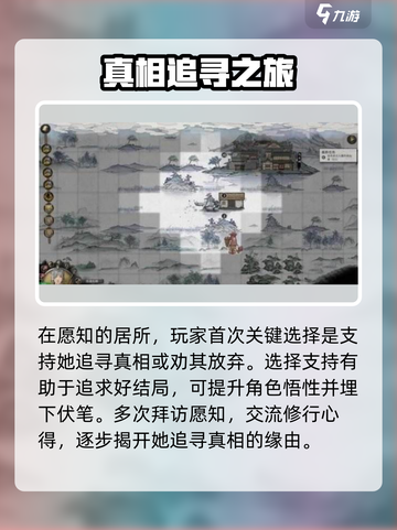 鬼谷八荒愿知好结局是什么介绍截图3