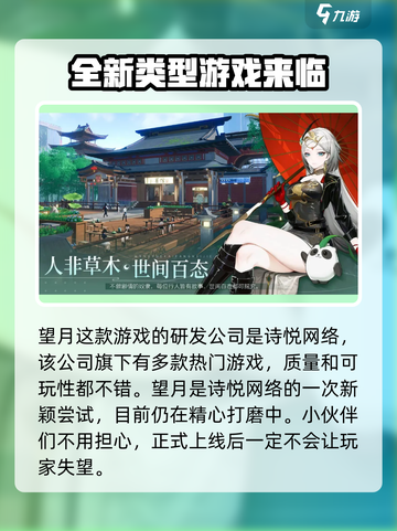 望月是哪个公司做的介绍截图2