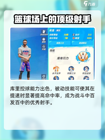 全明星街球派对最强射手介绍截图2