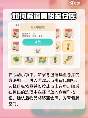 心动小镇✨背包仓库使用攻略来了！快收藏截图4