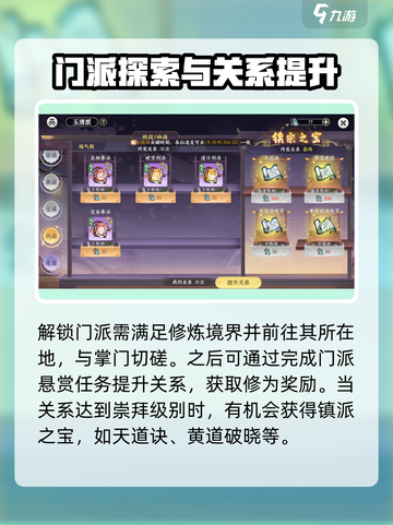 掌门下山门派有哪些介绍截图3