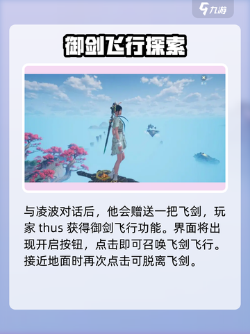 仙剑世界御剑飞行怎么搞介绍截图5