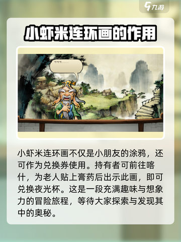侠客风云传前传小虾米连环画有什么用介绍截图3