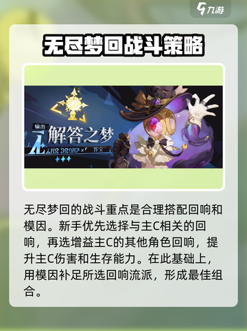 无尽梦回新手怎么玩介绍截图3