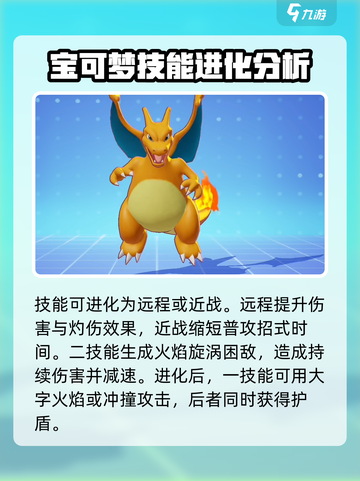 宝可梦大集结宝可梦有哪些介绍截图3