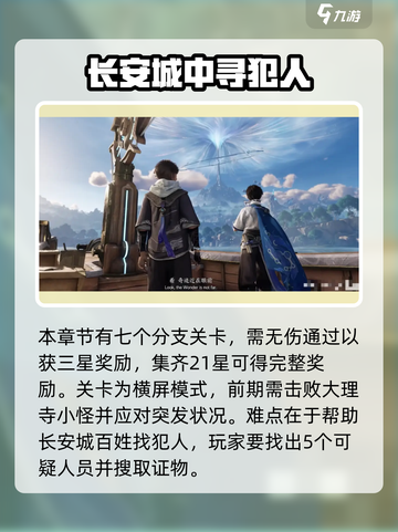 星之破晓5-10🔥通关秘籍，玩法攻略全揭秘！截图3