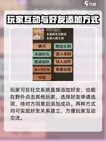 森之国度怎么加好友介绍截图5