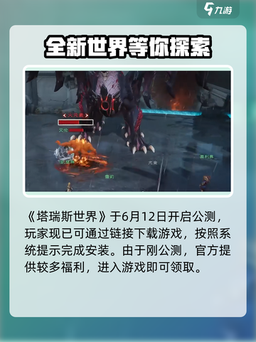 塔瑞斯世界💥正式上线时间曝光！🔥公测倒计时开始！截图2