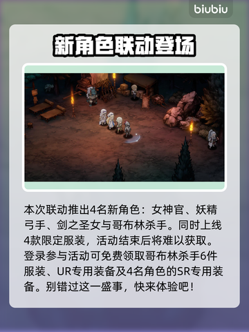 棕色尘埃2×哥布林杀手联动🔥游戏内容全揭秘！🎮截图3