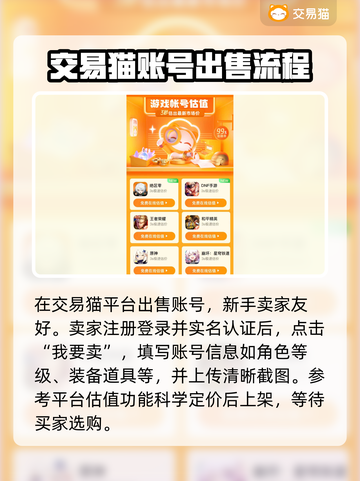 游戏账号交易安全吗？这些平台靠谱🔥🎮截图3