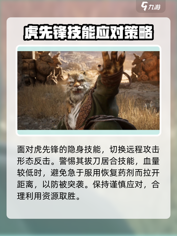 黑神话悟空虎先锋怎么打介绍截图5